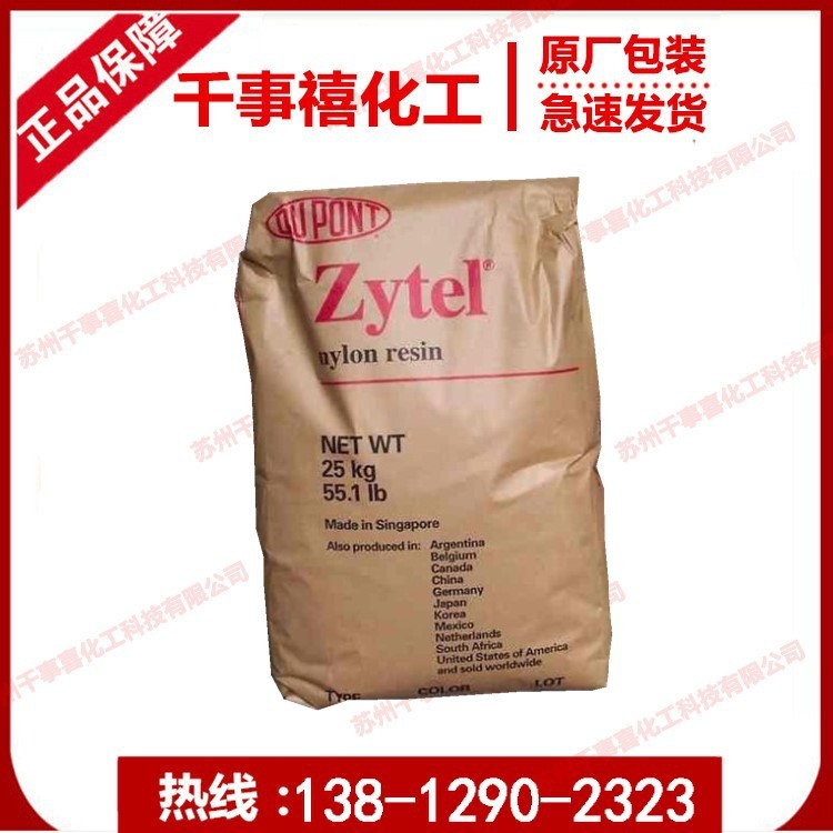 PA66 美国杜邦Zytel® 103HSL 耐热性 阻燃