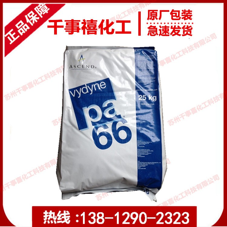 PA66 美国奥升德 Vydyne® 21SPC 耐油性 耐化学性