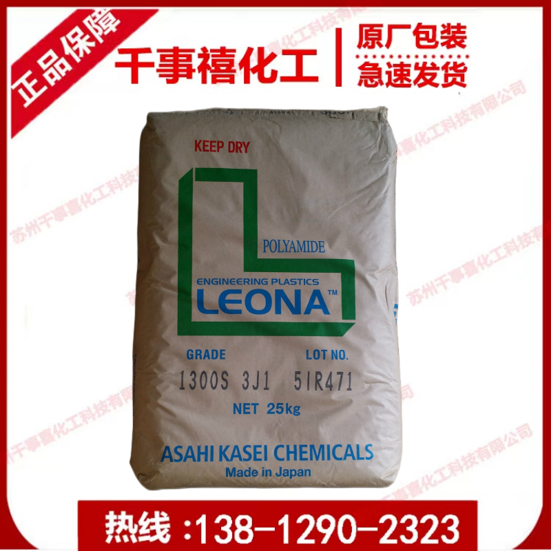 PA66日本旭化 Leona™1300S 聚酰胺66 尼龙66