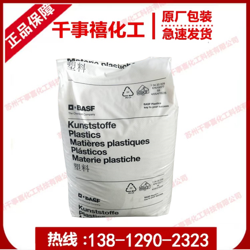 Ultramid® A3EG6 BK00564 德国巴斯夫 PA66 聚酰胺66