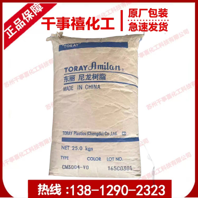 Amilan® CM3001G30 日本东丽 PA66 30%玻纤增强 阻燃