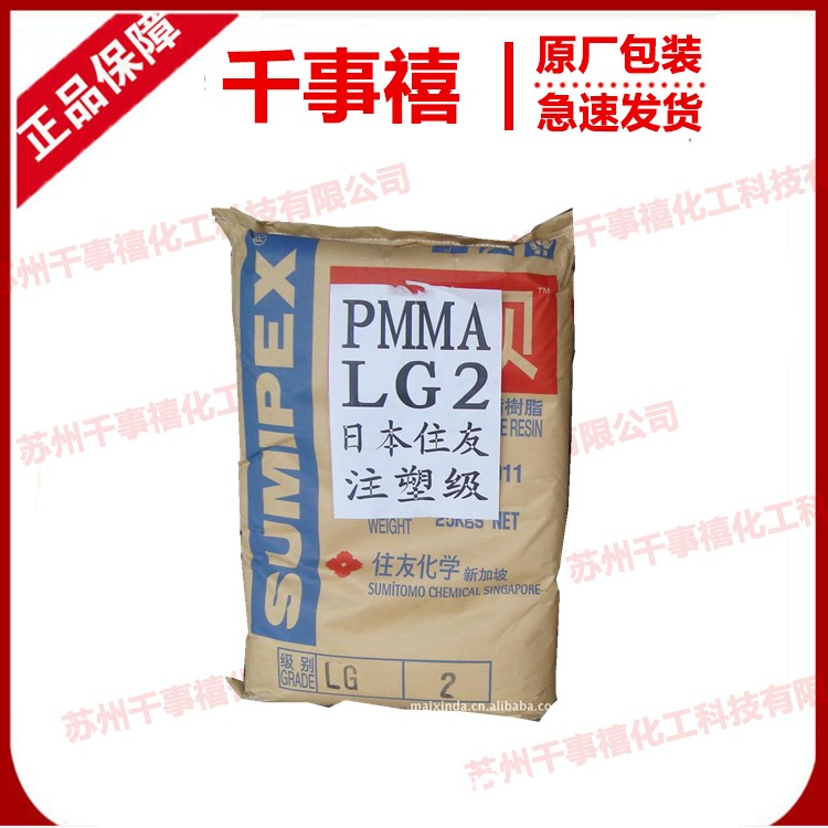 塑胶原料PMMA透明颗粒现货价格